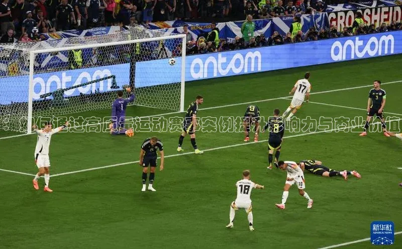 门徒登陆入口百度智能云：如何通过高质量运动赛事案例提升影响力与商业价值