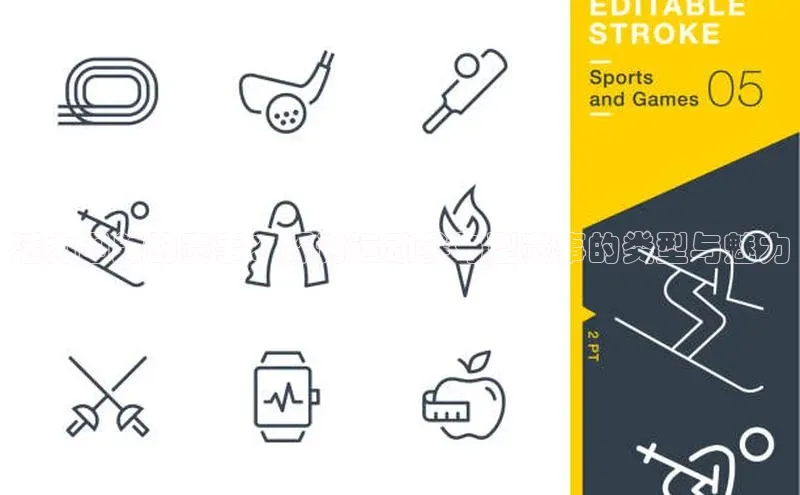 活力四射的赛事：探讨运动参与型赛事的类型与魅力