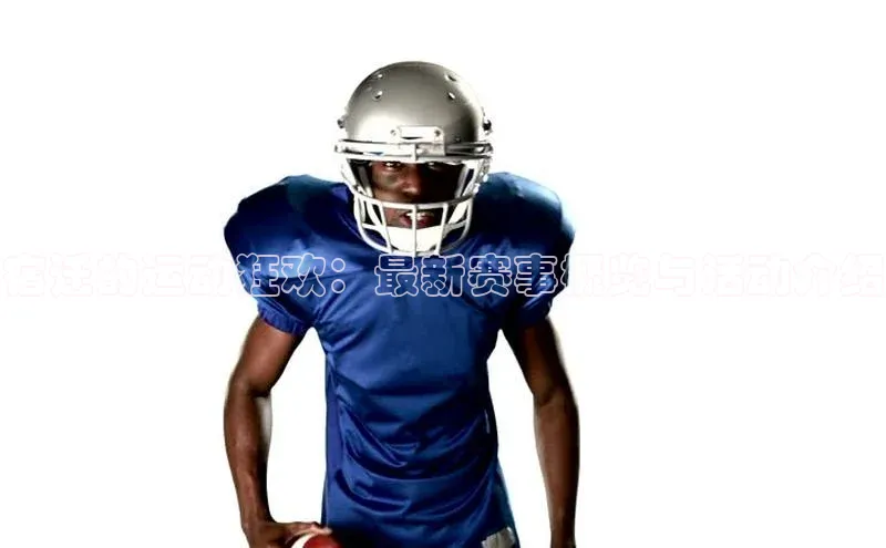 宿迁的运动狂欢：最新赛事概览与活动介绍