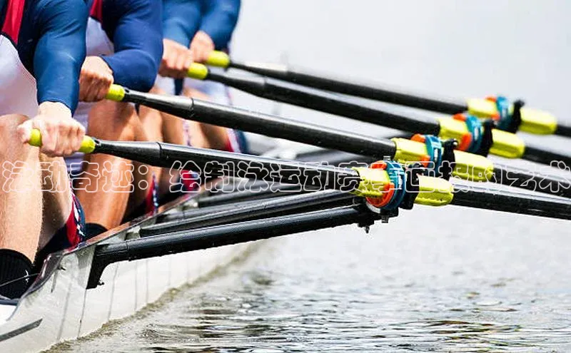 泳动奇迹：绘制泳运动赛事画报的艺术